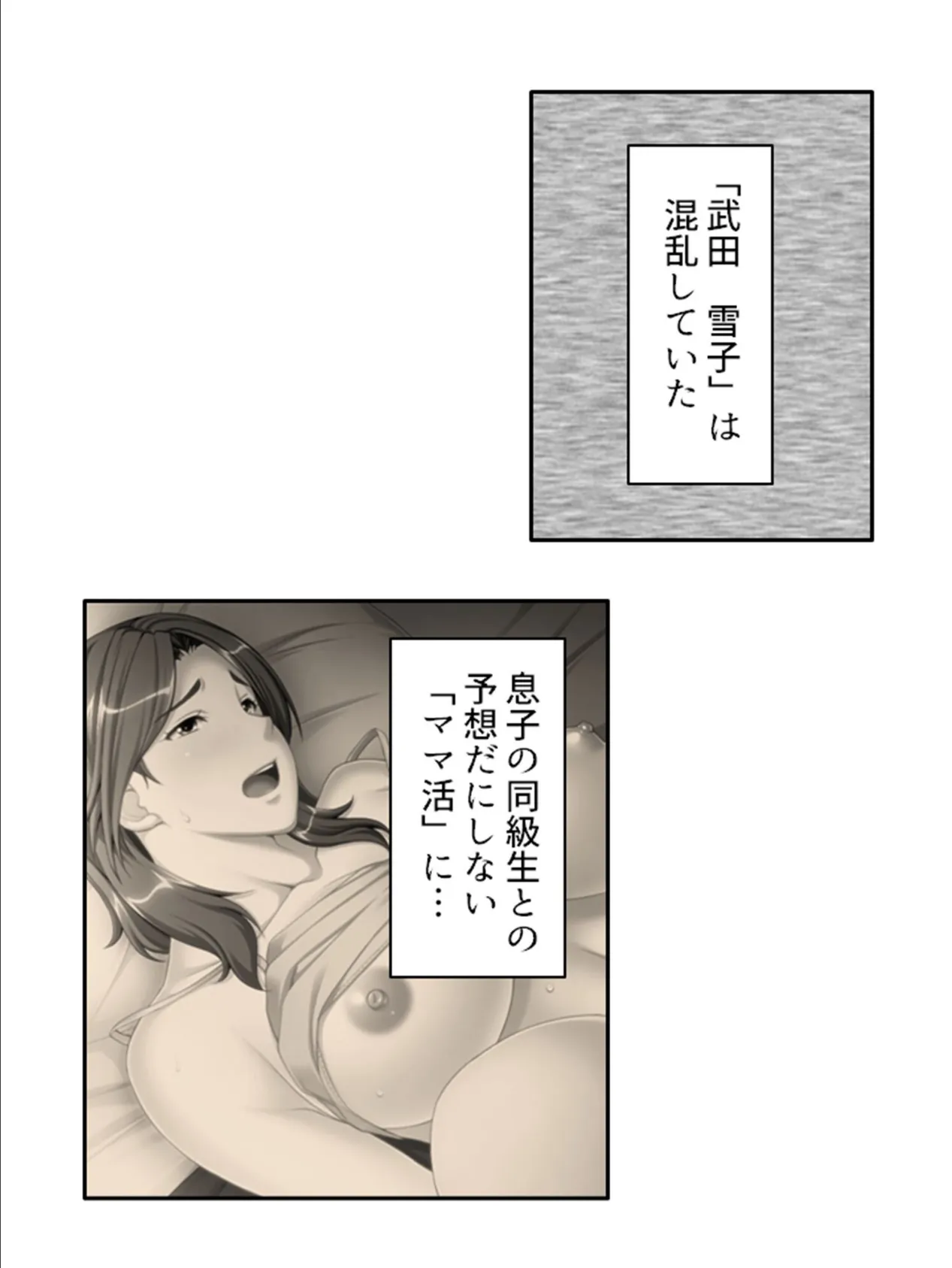 気づけばハマる…熟女沼! 〜童貞大学生のママ活大作戦〜 (単話) 第32話 4ページ