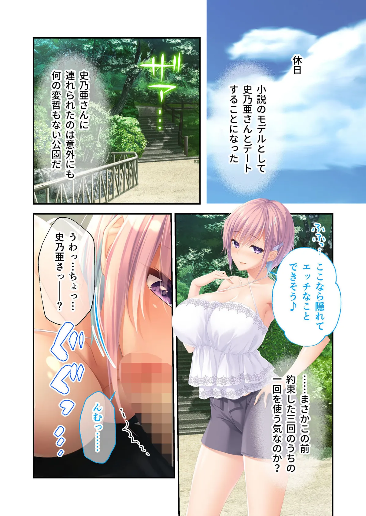 アネトモ 〜姉ちゃんと姉友に貞操を狙われる!?ドキドキ学園性活〜 -史乃亜ルート- モザイク版 6ページ