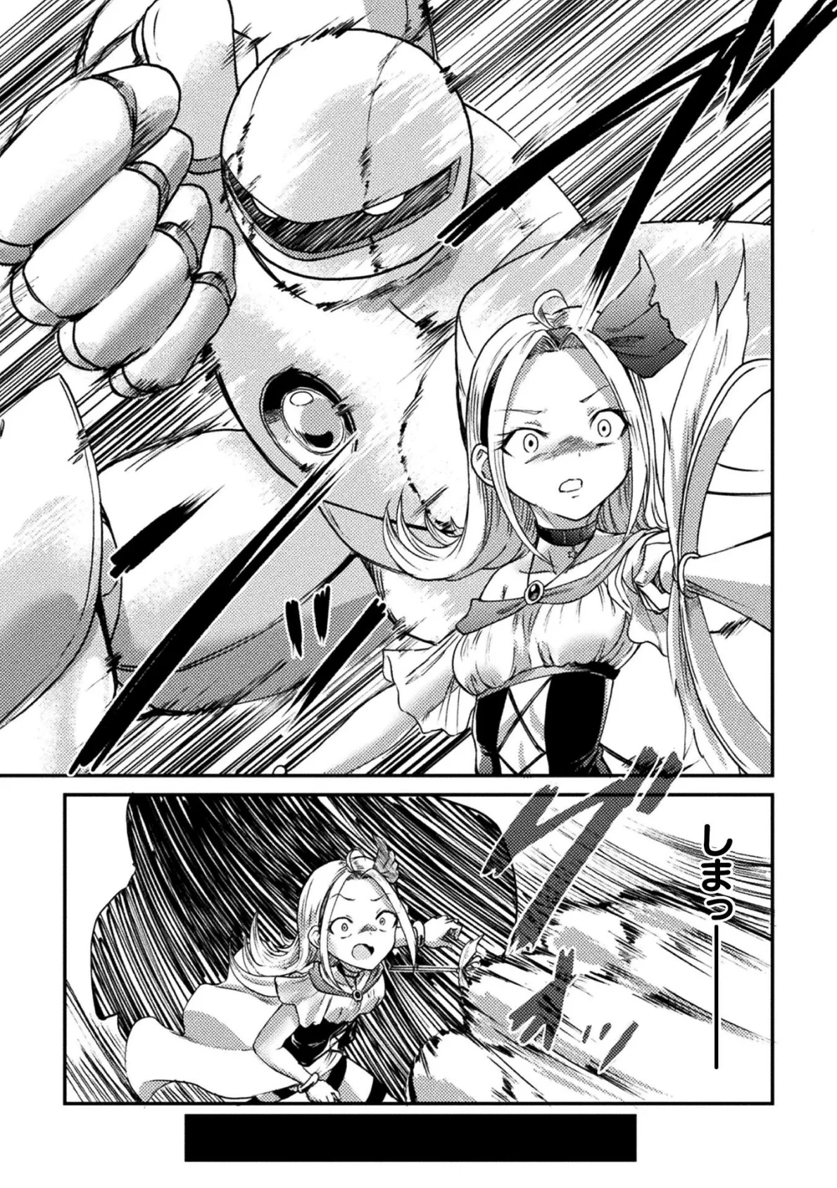 魔法少女アイリーン 〜機械に孕ませられたりなんてしない!〜【単話】 3ページ