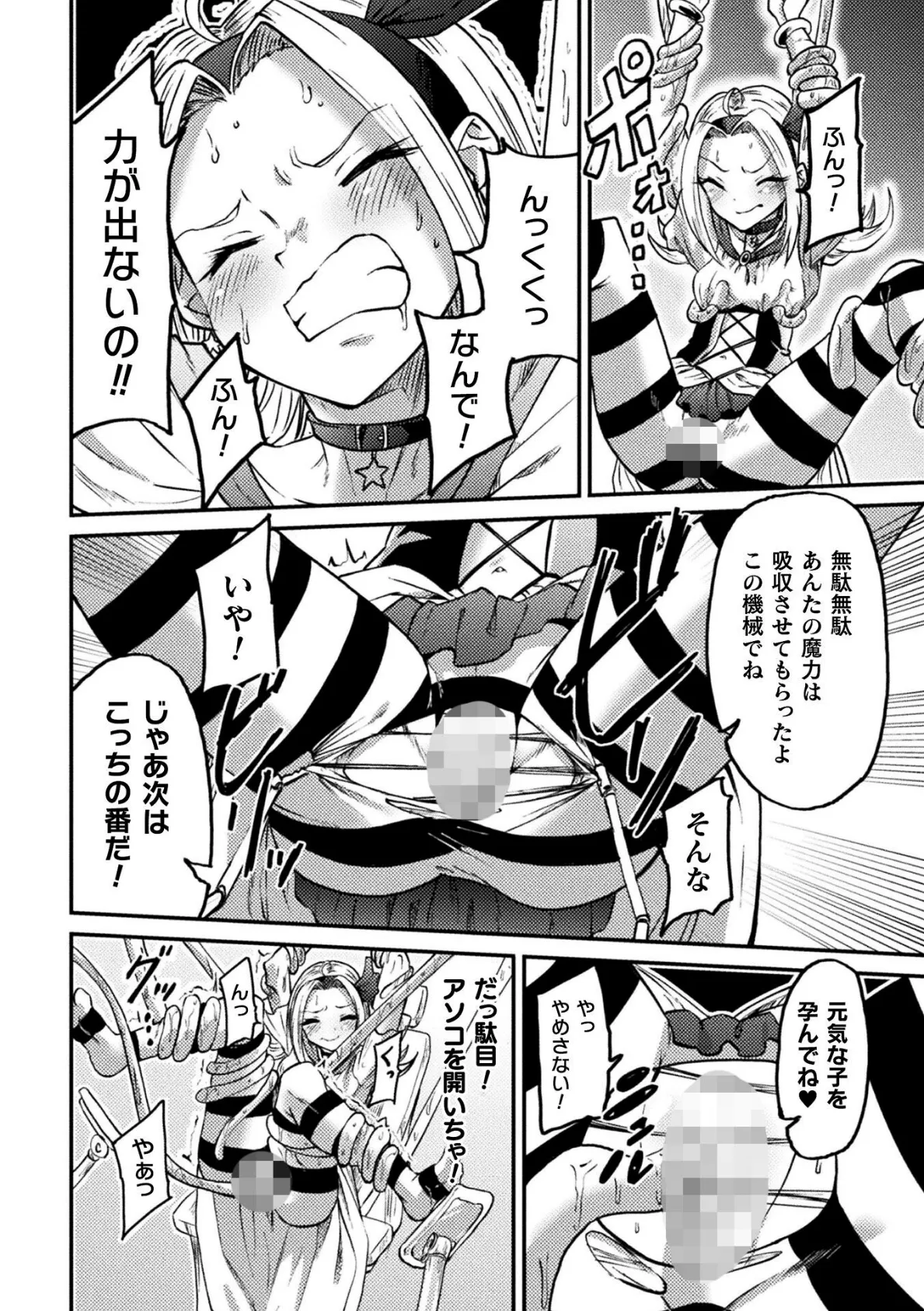 魔法少女アイリーン 〜機械に孕ませられたりなんてしない!〜【単話】 6ページ