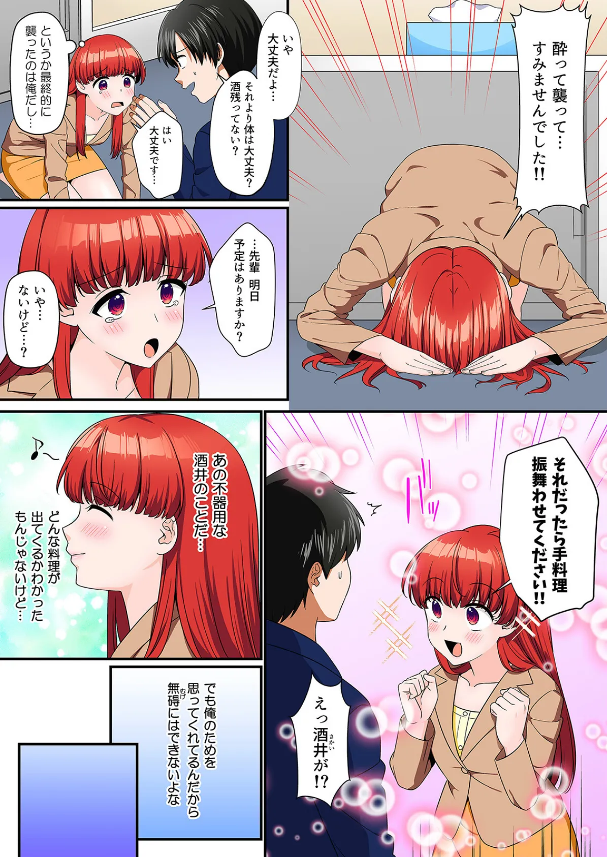 そういう目で見てなかった後輩と会社で隠れてエッチシちゃいました…!?(3) 3ページ