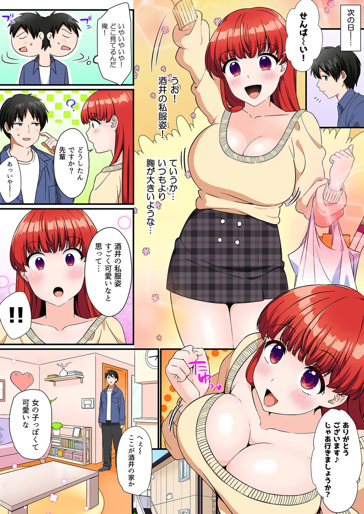 そういう目で見てなかった後輩と会社で隠れてエッチシちゃいました…!?(3) 4ページ