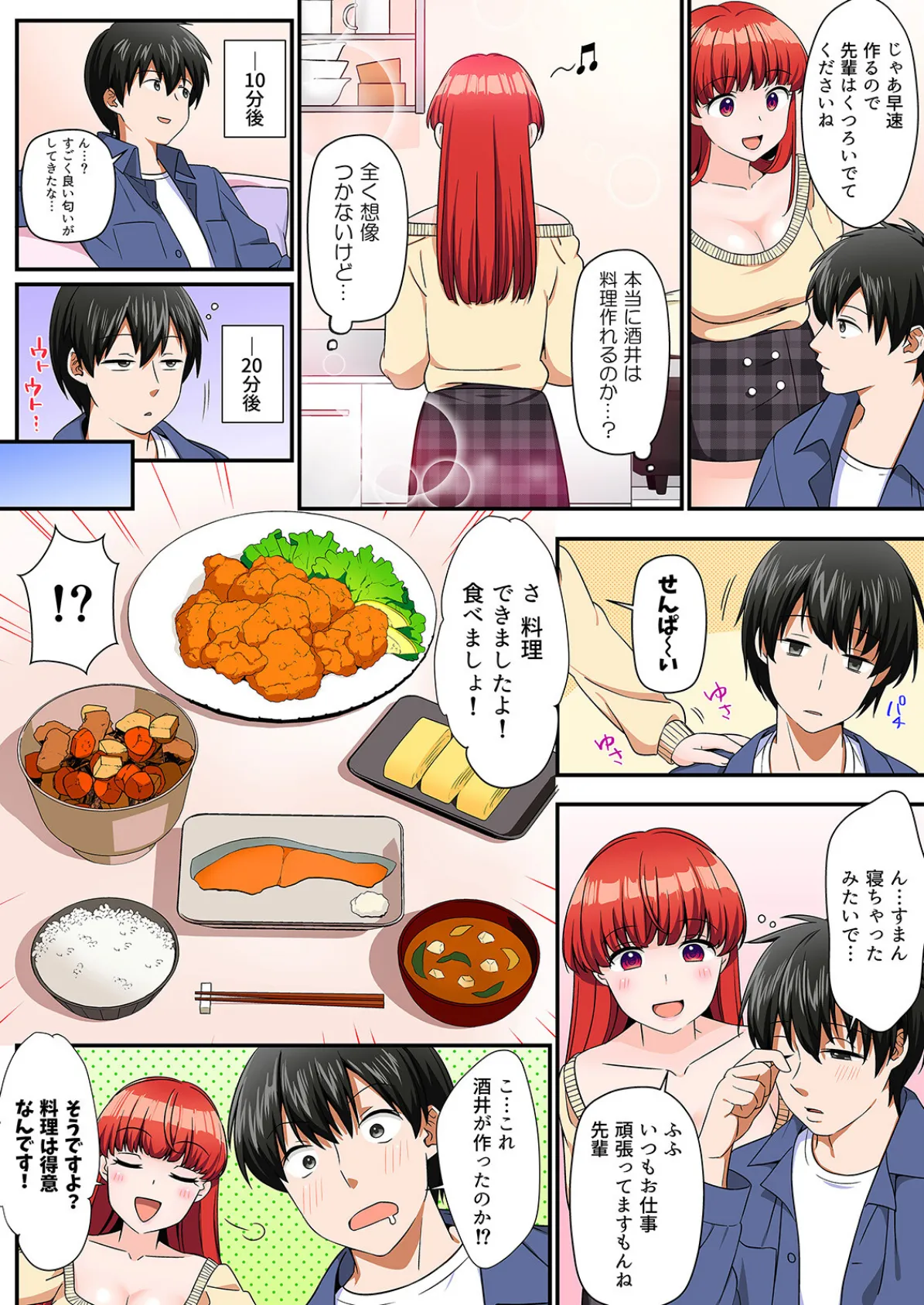 そういう目で見てなかった後輩と会社で隠れてエッチシちゃいました…!?(3) 5ページ