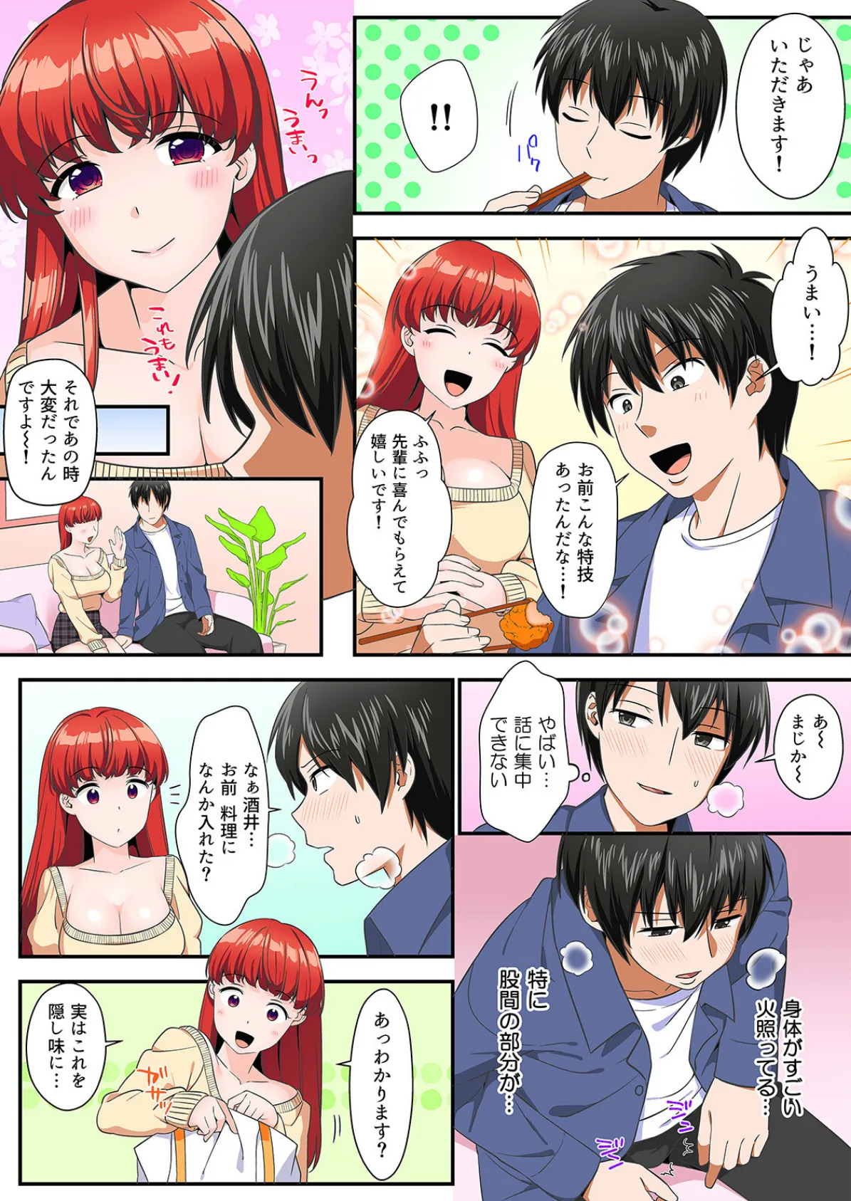 そういう目で見てなかった後輩と会社で隠れてエッチシちゃいました…!?(3) 6ページ