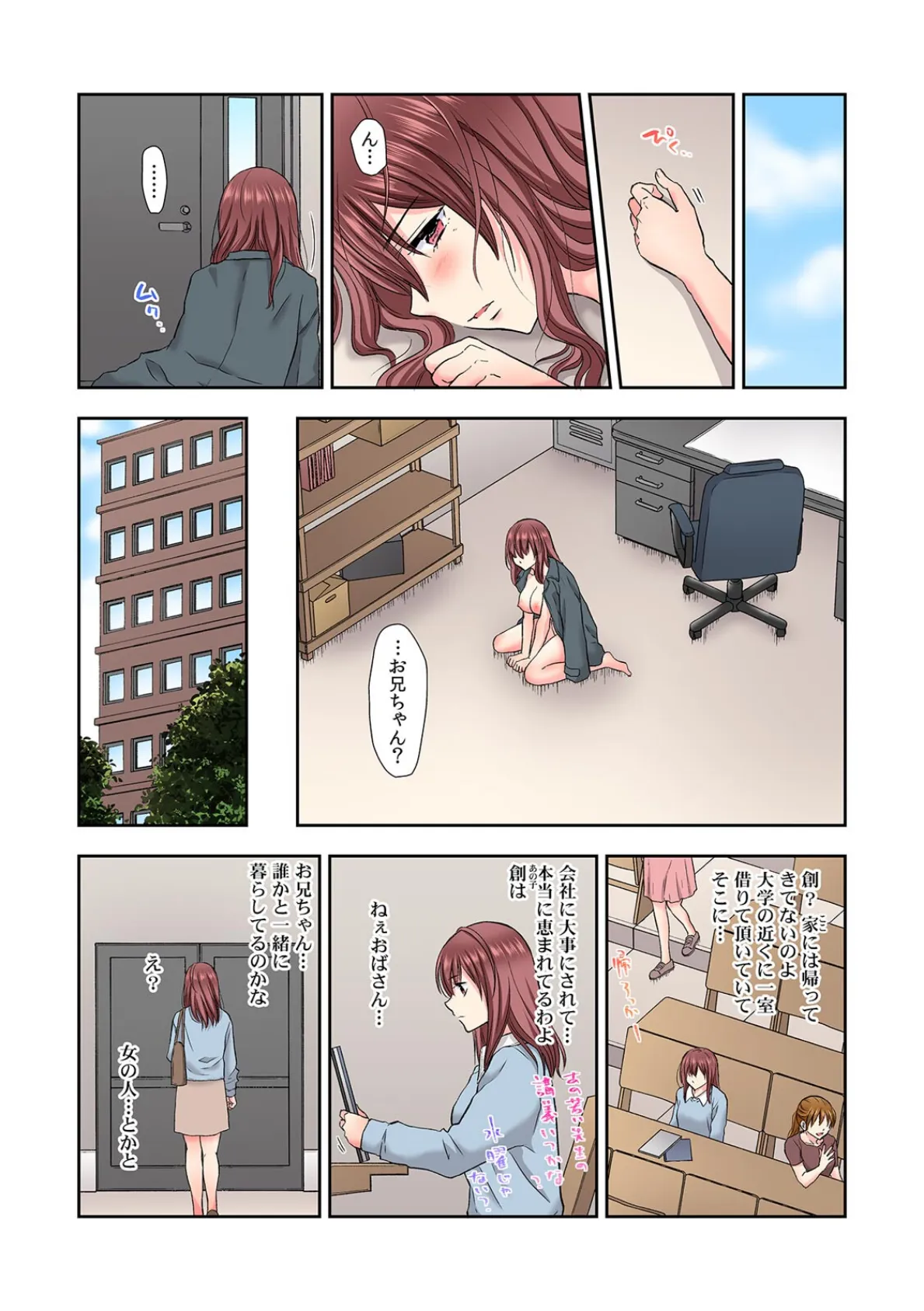 「セックスの勉強しよっか?」彼氏がいるのに従兄から処女を奪われ絶頂指導【フルカラー】(8) 3ページ