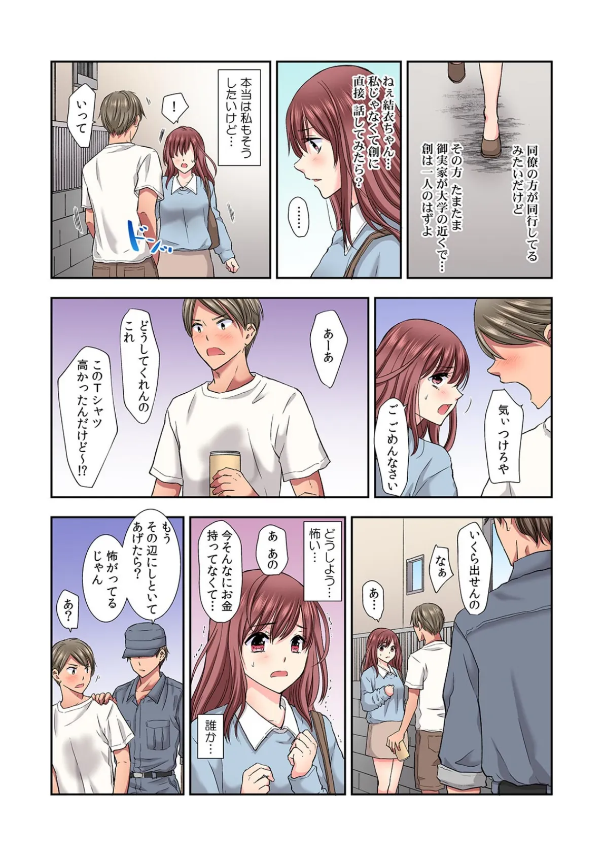 「セックスの勉強しよっか?」彼氏がいるのに従兄から処女を奪われ絶頂指導【フルカラー】(8) 4ページ