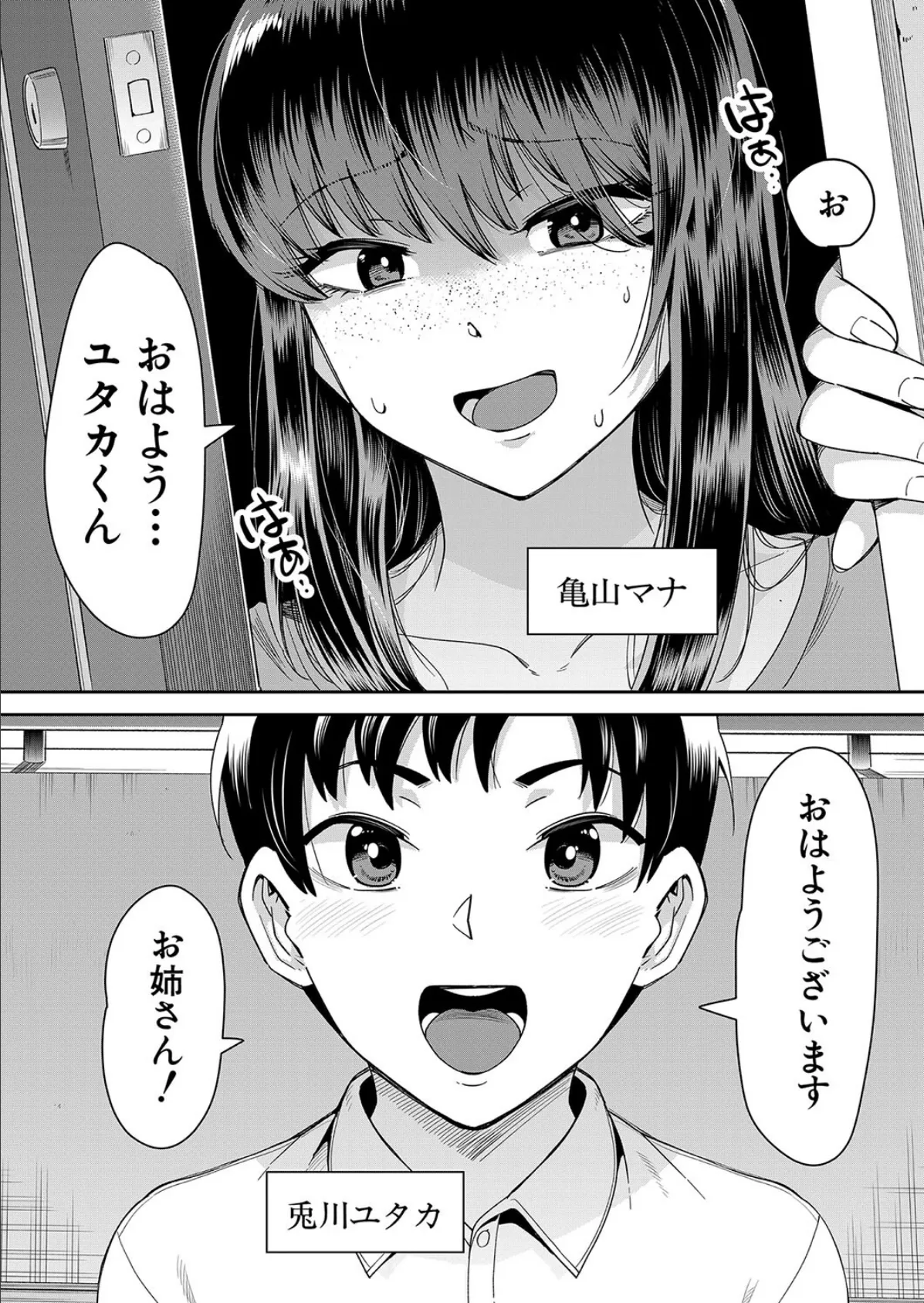 ズボラ女子にはHなお仕置きが必要です!! (河胃シュン) 3ページ