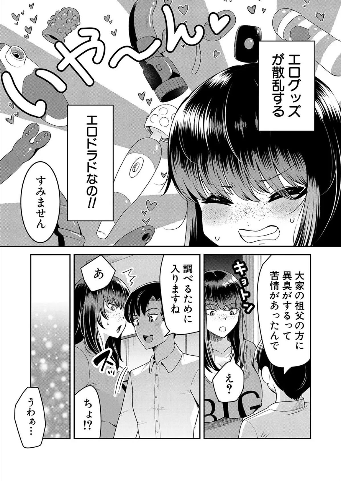 ズボラ女子にはHなお仕置きが必要です!! (河胃シュン) 7ページ