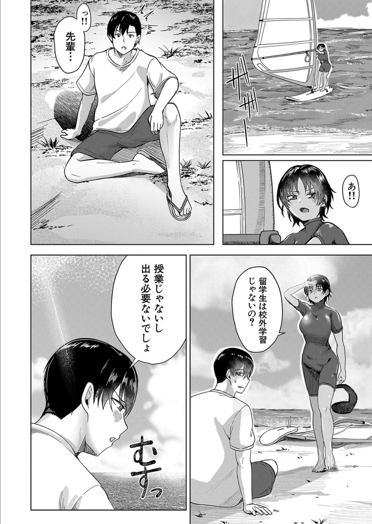 セイルアップ! (荒木りりん) 2ページ