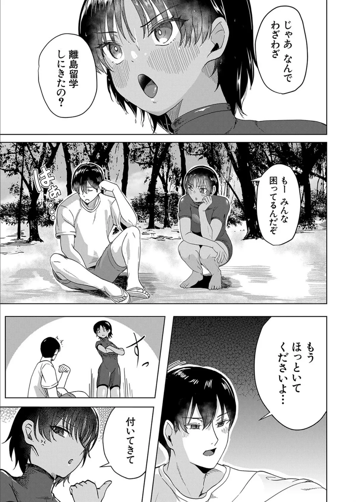 セイルアップ! (荒木りりん) 3ページ