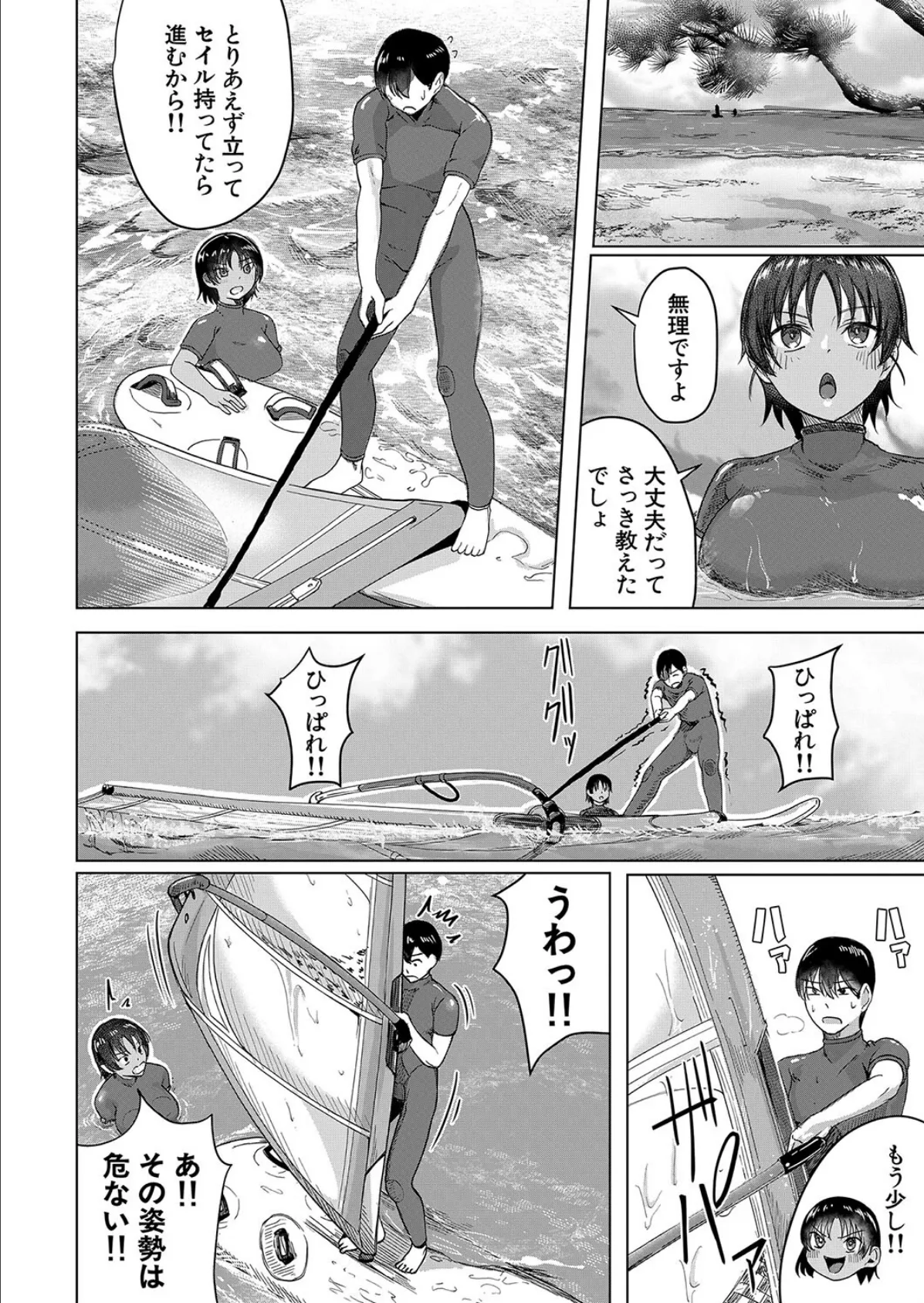 セイルアップ! (荒木りりん) 4ページ