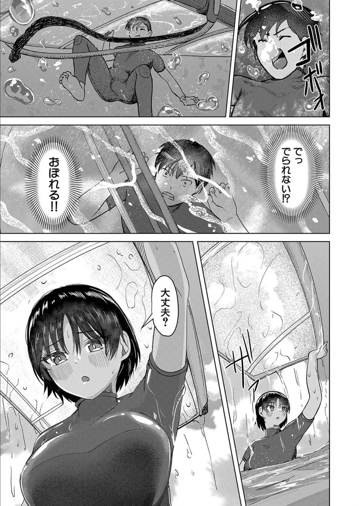 セイルアップ! (荒木りりん) 5ページ