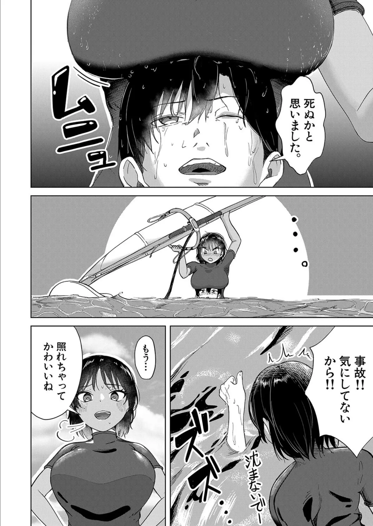 セイルアップ! (荒木りりん) 6ページ