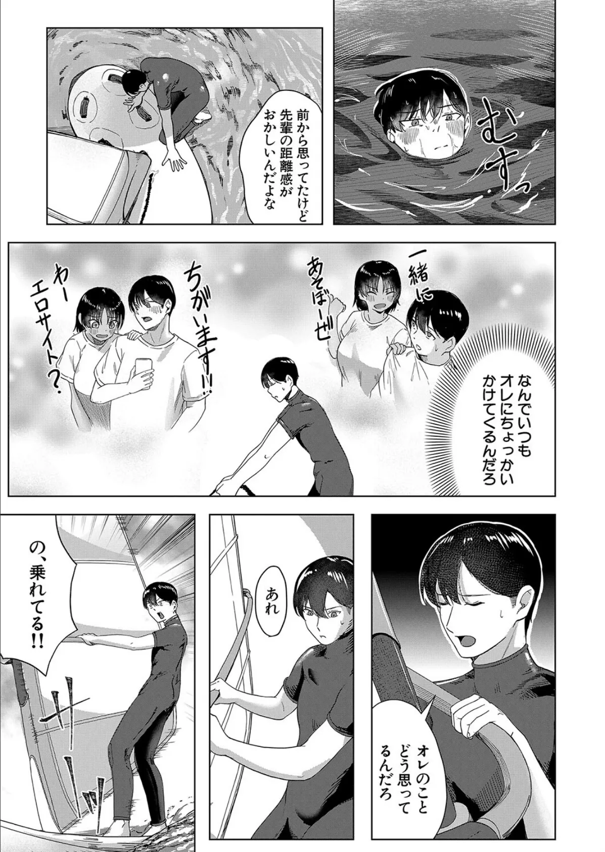 セイルアップ! (荒木りりん) 7ページ