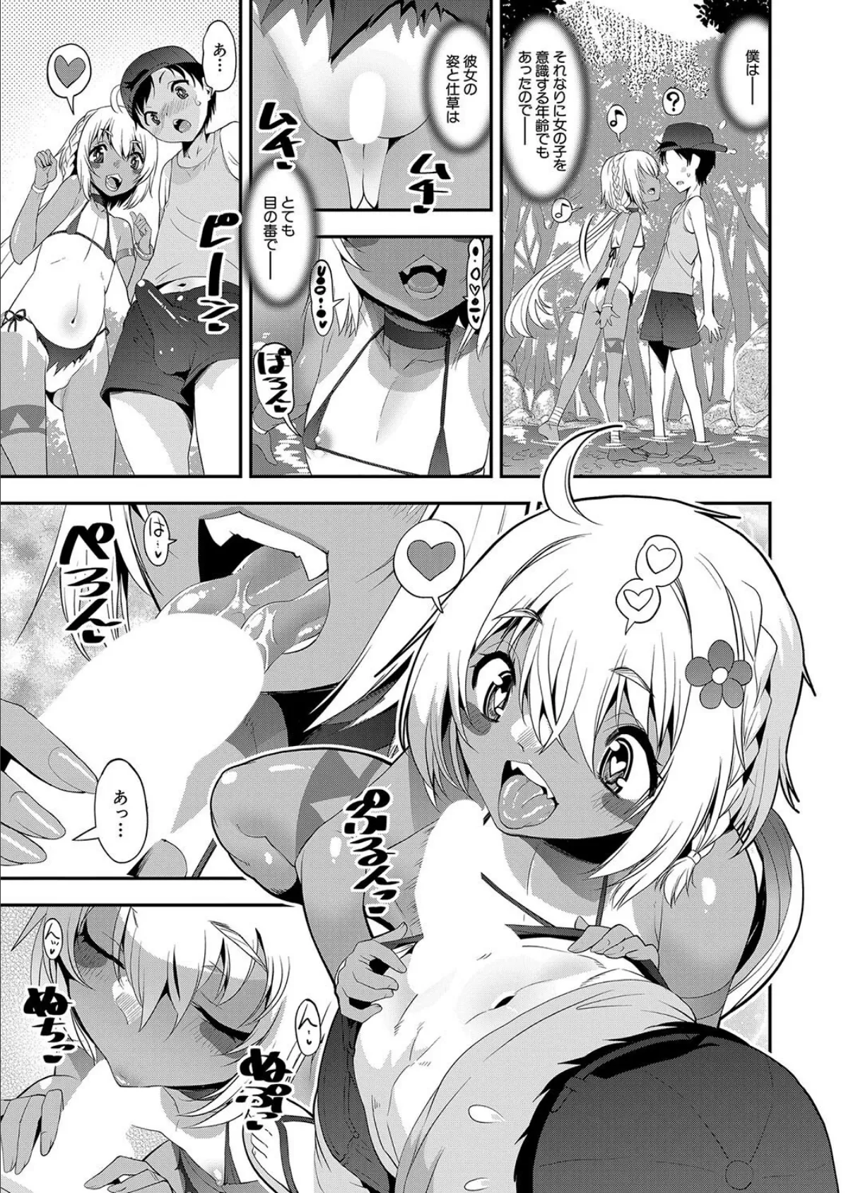 真夏の陽炎 群幼の貪宴 (シン・普禅) 3ページ