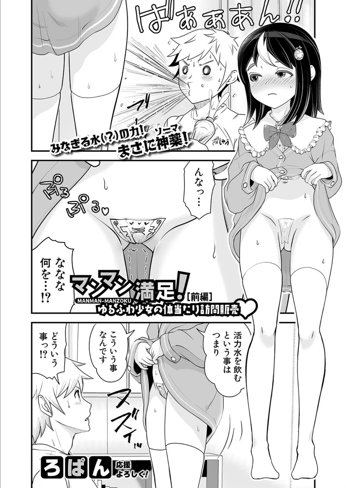 マンマン満足!ゆるふわ少女の体当たり訪問販売【前編】 4ページ