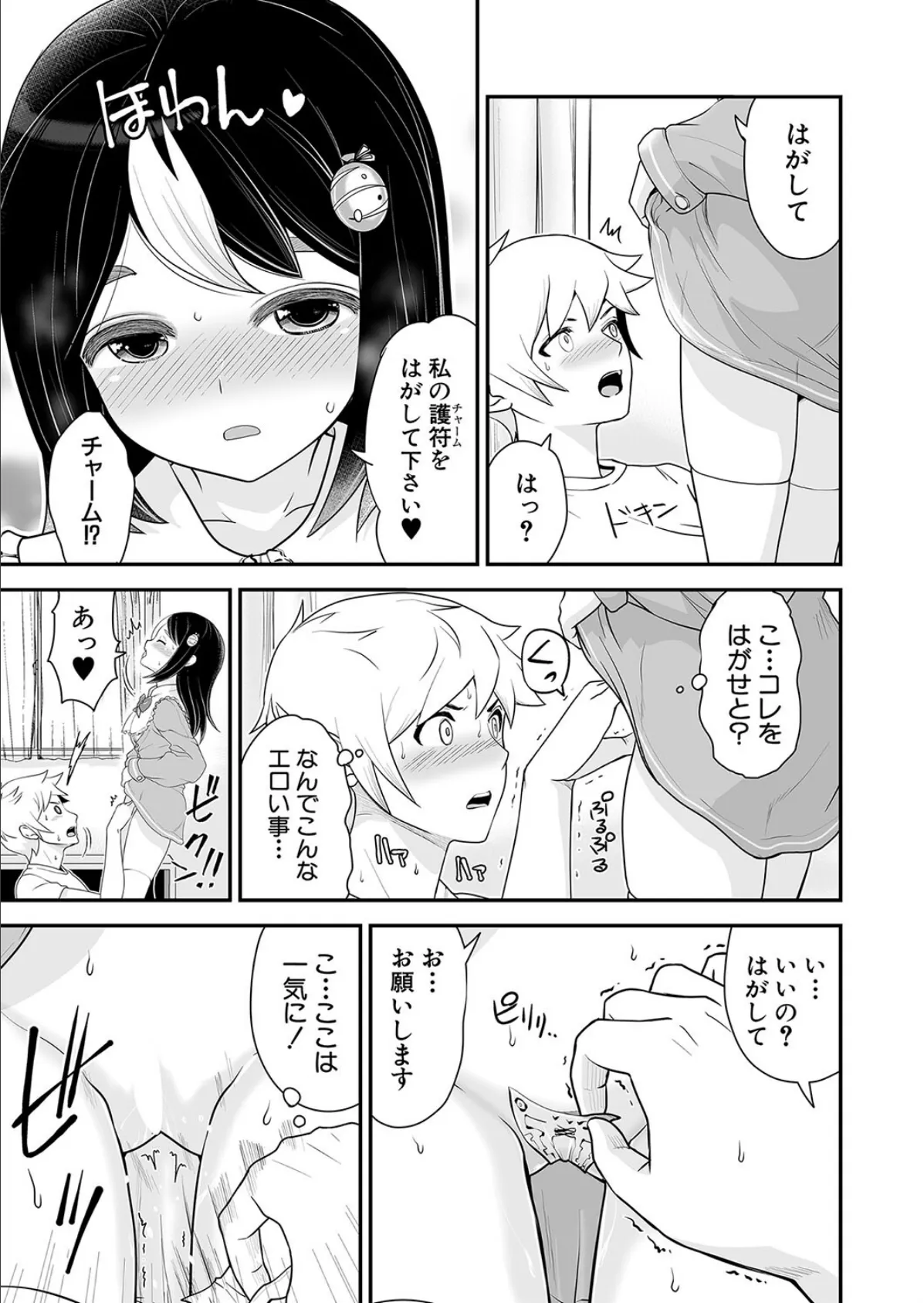 マンマン満足!ゆるふわ少女の体当たり訪問販売【前編】 5ページ