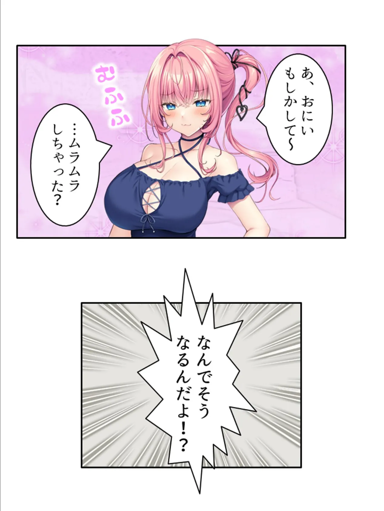 巨乳ビ●チの誘惑セックス 〜幼馴染ならストレス発散に付き合って!〜 (単話) 第8話 6ページ