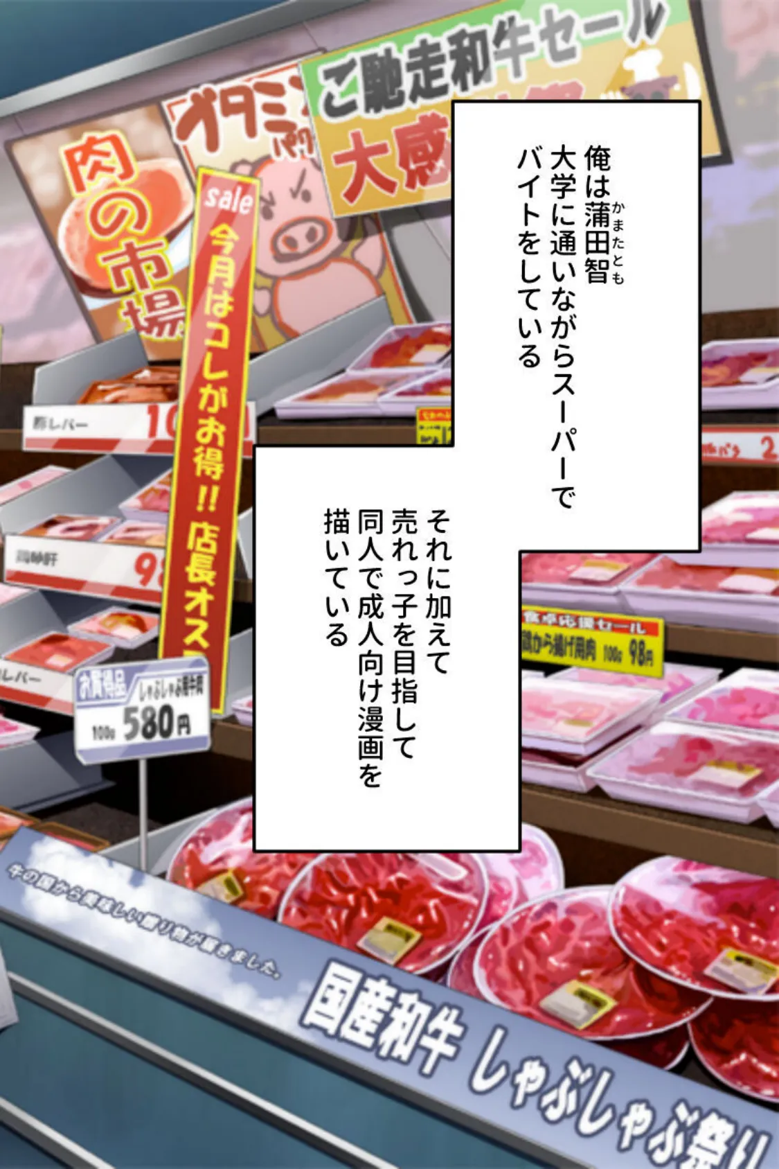 パート先の人妻とハードなSM調教〜エロ同人作家の俺が変態女を責めまくる!〜 モザイク版 2ページ