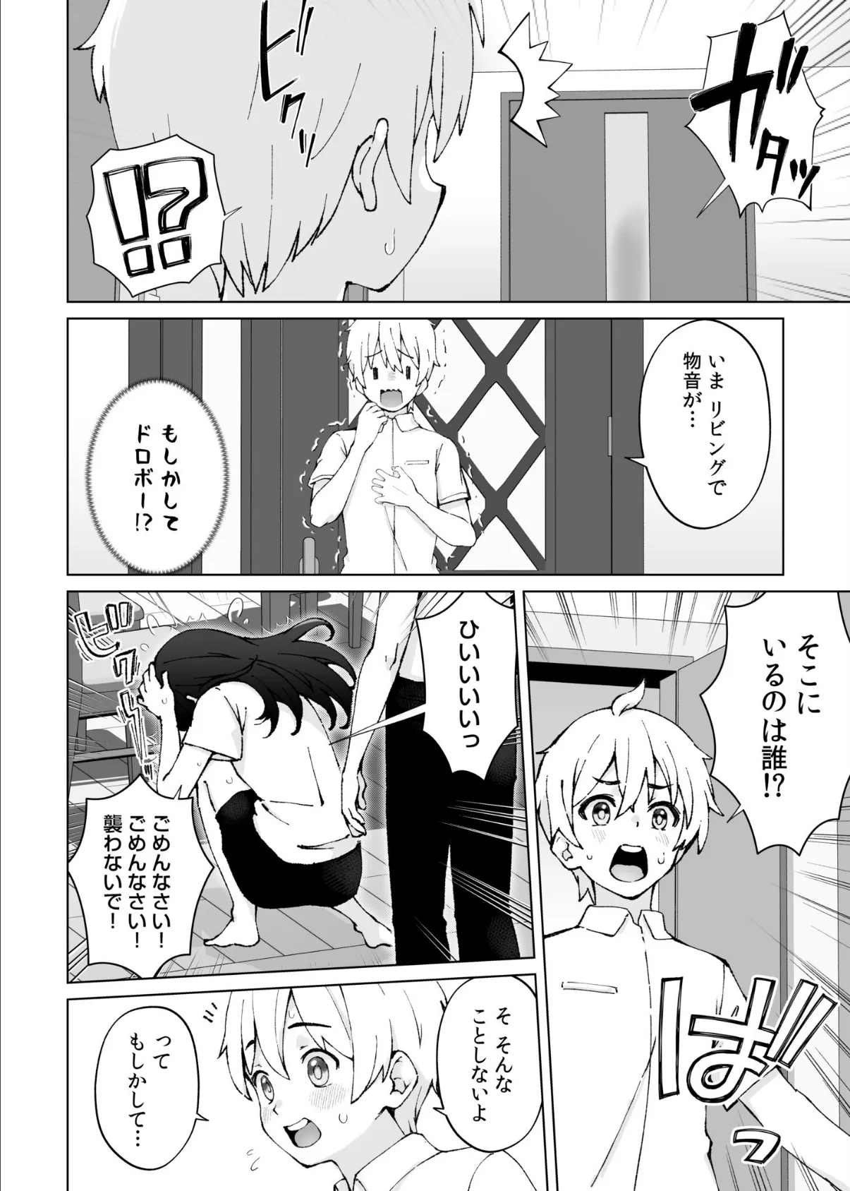 みんなちがって、みんなイイ〜年下の義弟を妄愛する3姉妹〜(3) 6ページ