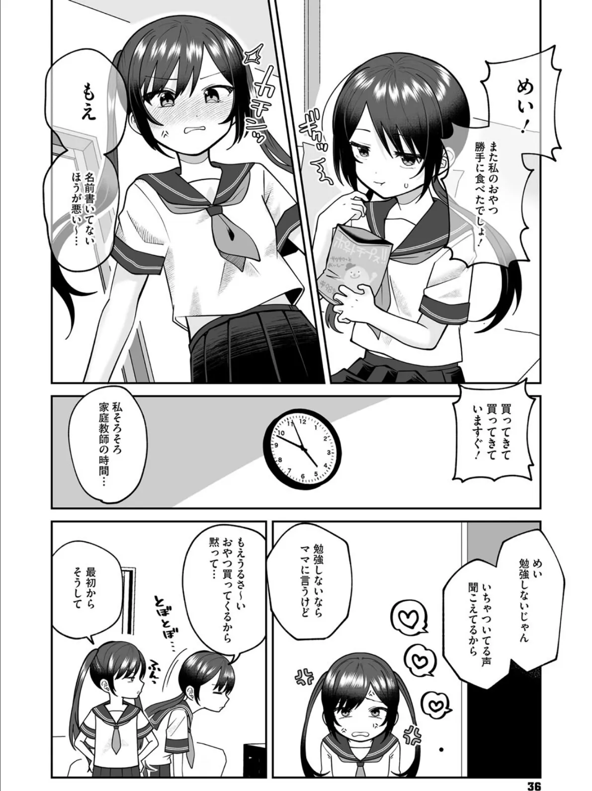 どっちがいいの!? 2ページ