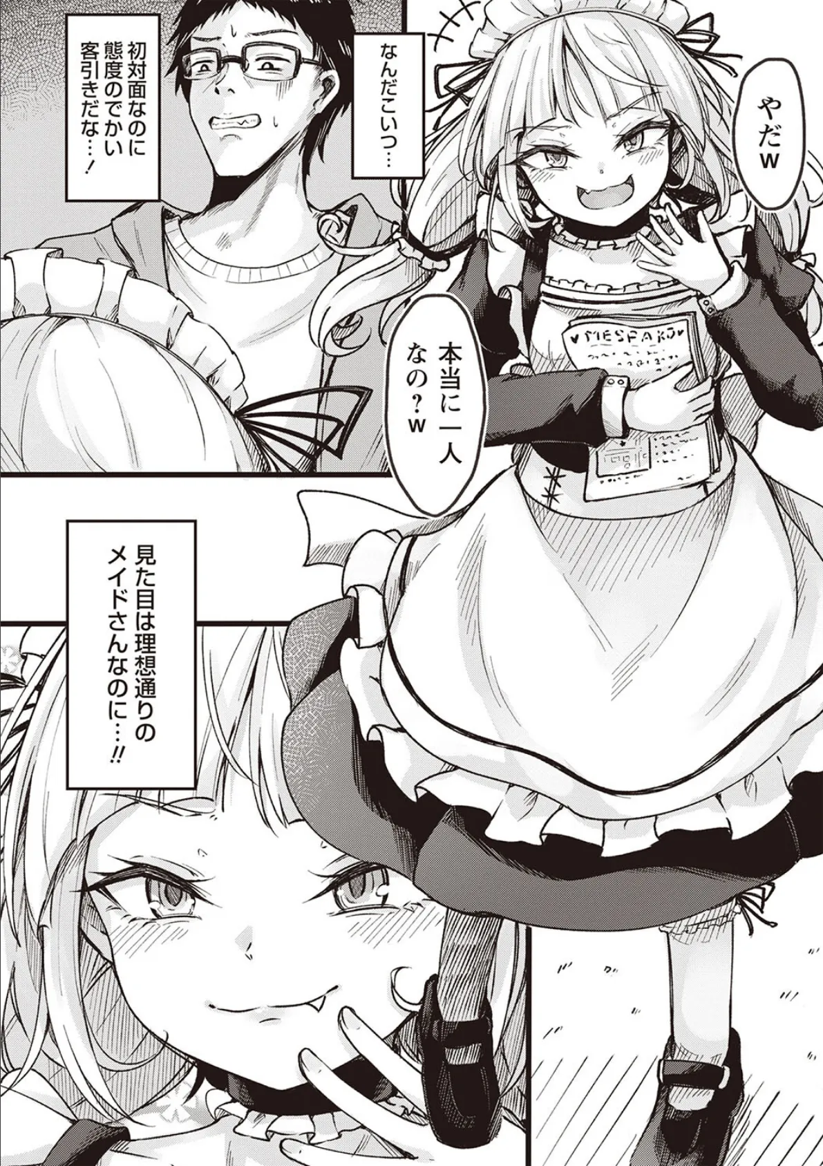 おいでませ!メスガキメイド喫茶 4ページ