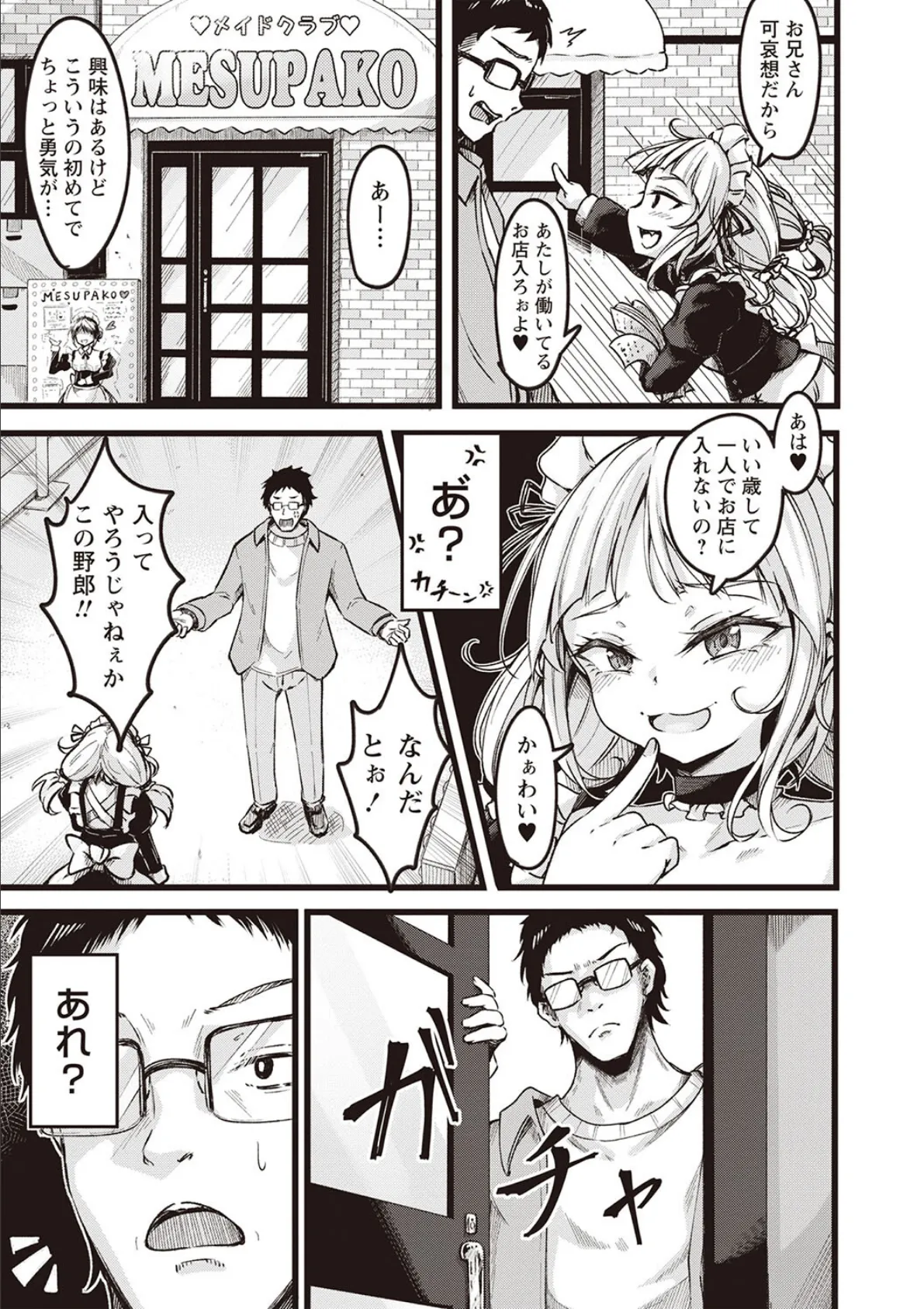 おいでませ!メスガキメイド喫茶 5ページ