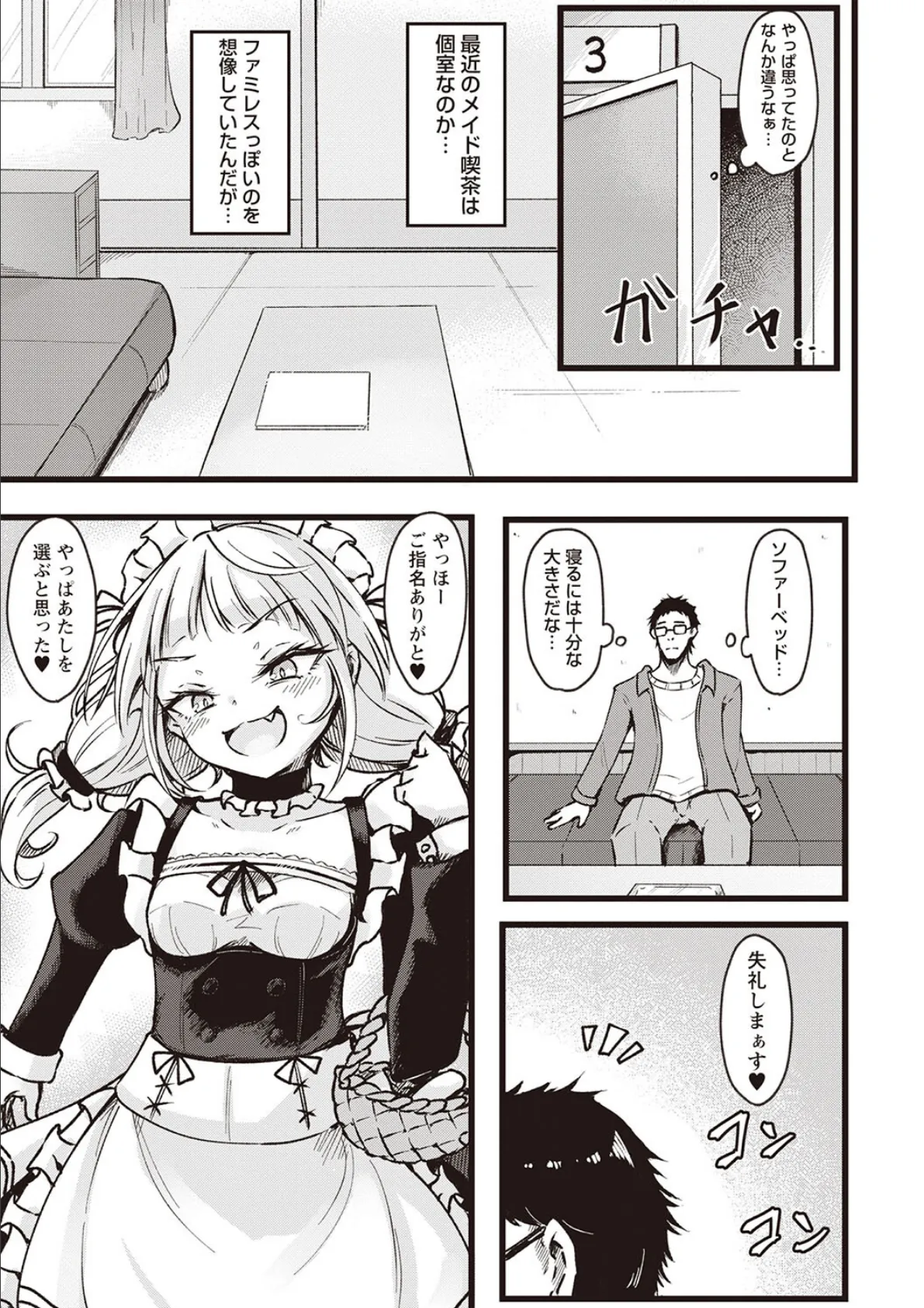 おいでませ!メスガキメイド喫茶 7ページ