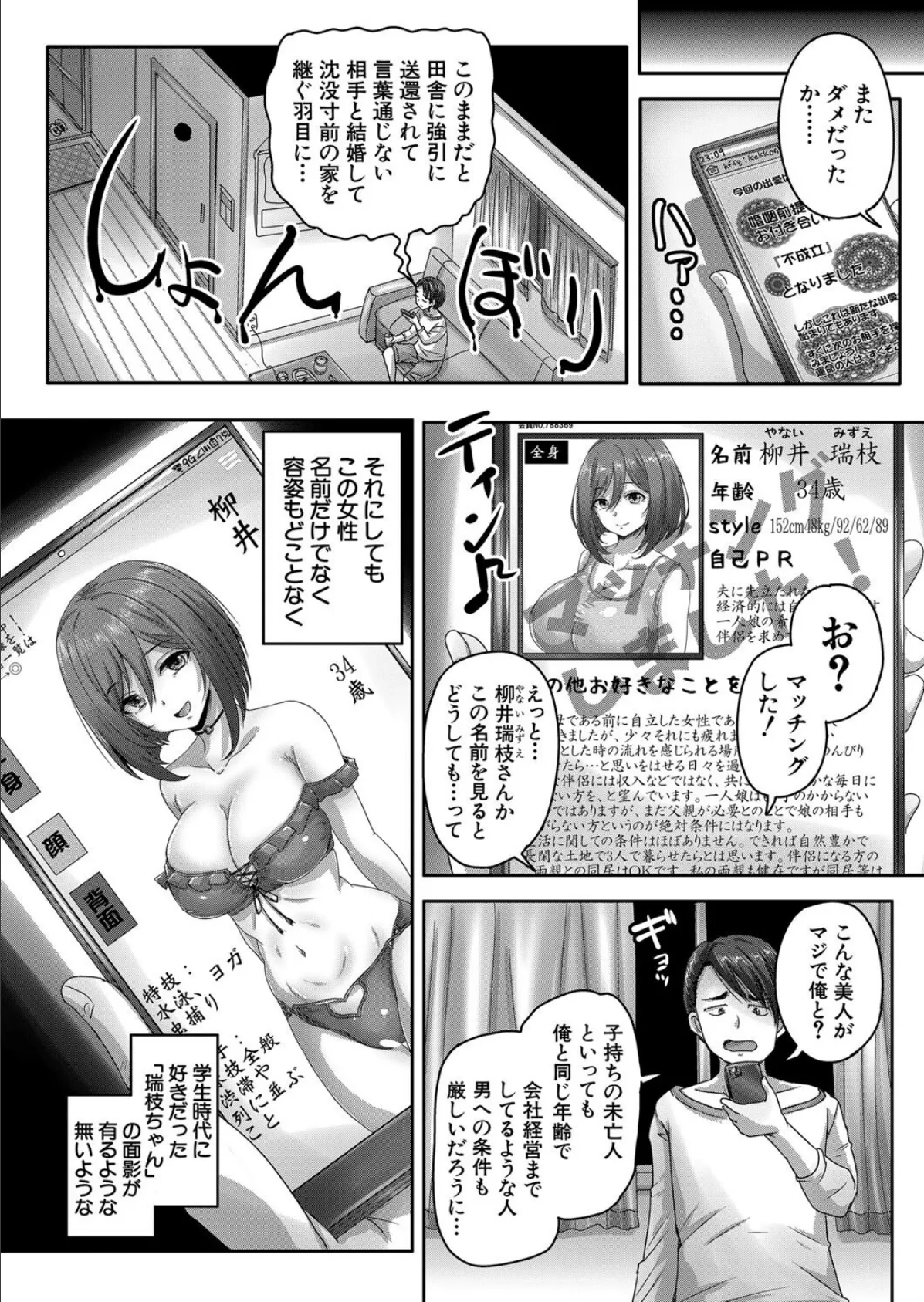 運命の母娘嬌艶〈前編〉 (秋神サトル) 2ページ