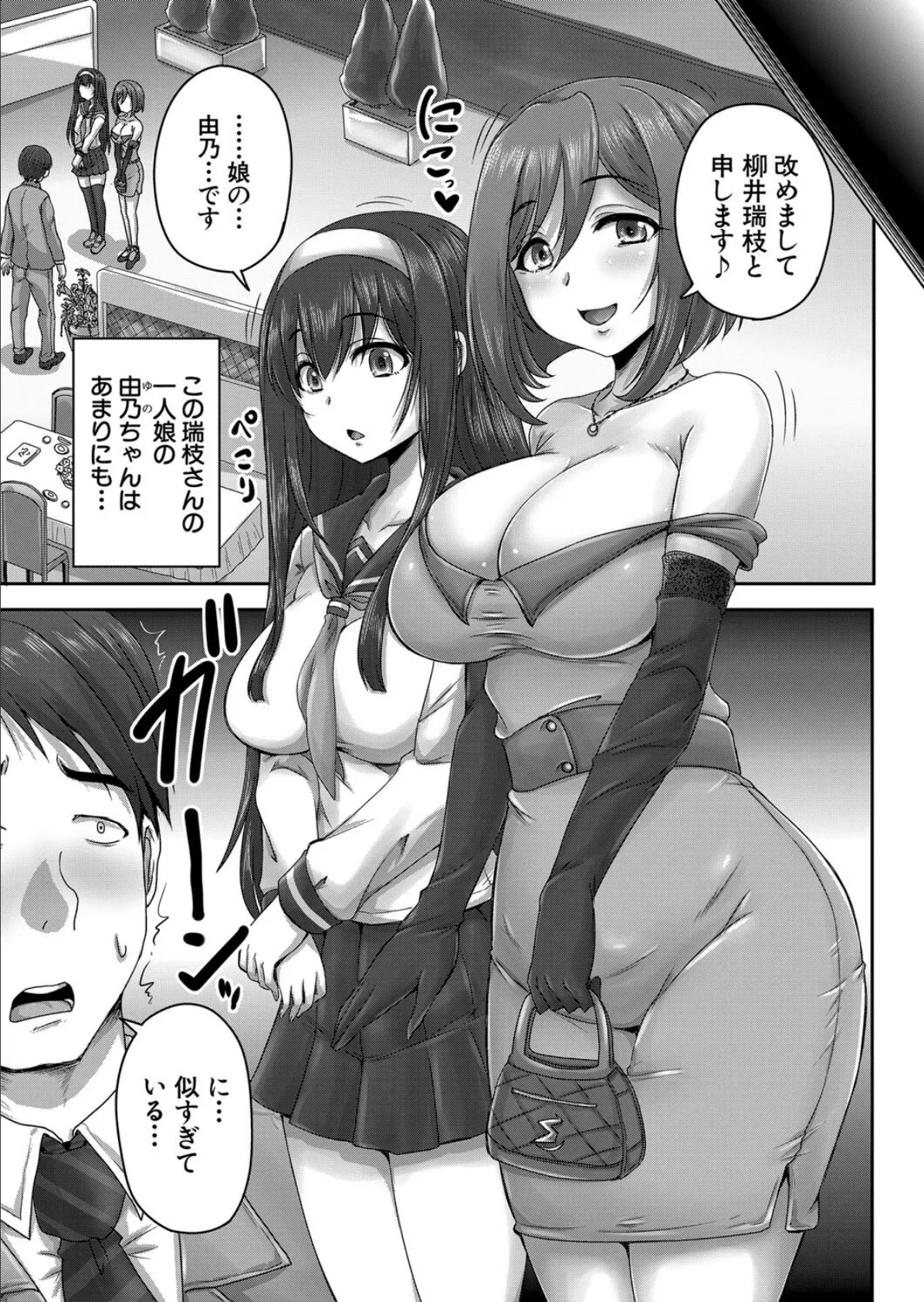 運命の母娘嬌艶〈前編〉 (秋神サトル) 3ページ