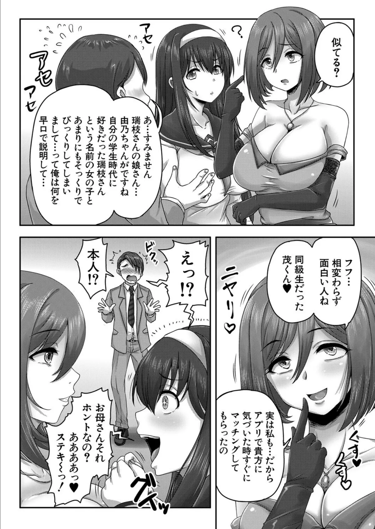 運命の母娘嬌艶〈前編〉 (秋神サトル) 4ページ