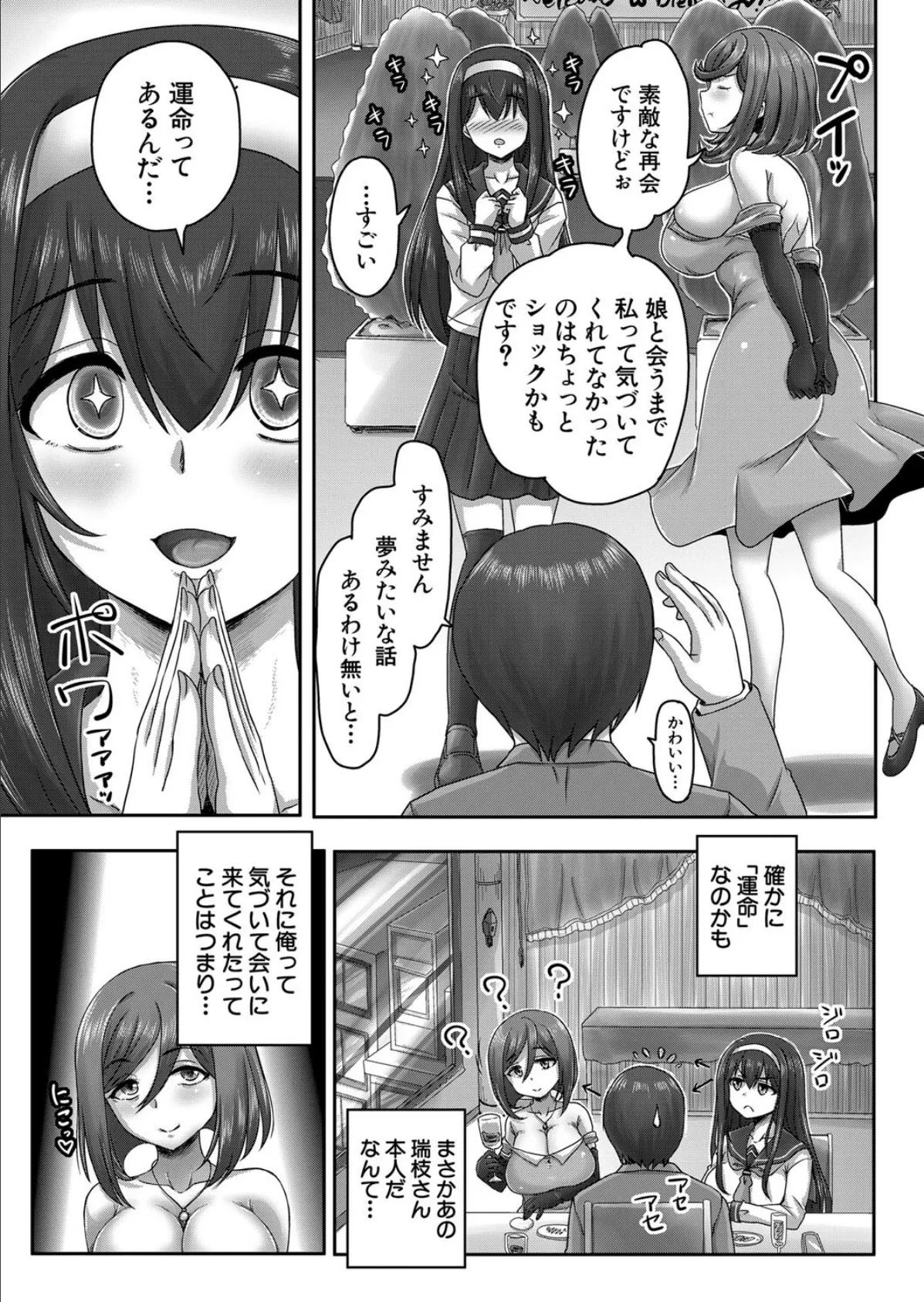 運命の母娘嬌艶〈前編〉 (秋神サトル) 5ページ