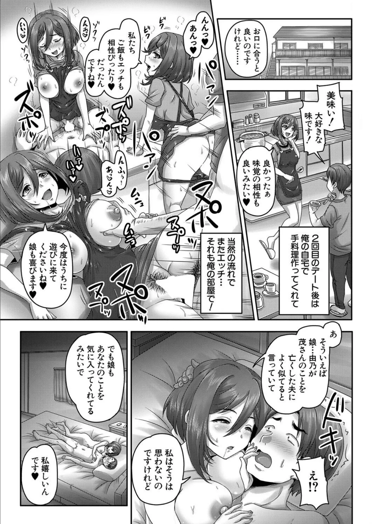 運命の母娘嬌艶〈前編〉 (秋神サトル) 7ページ