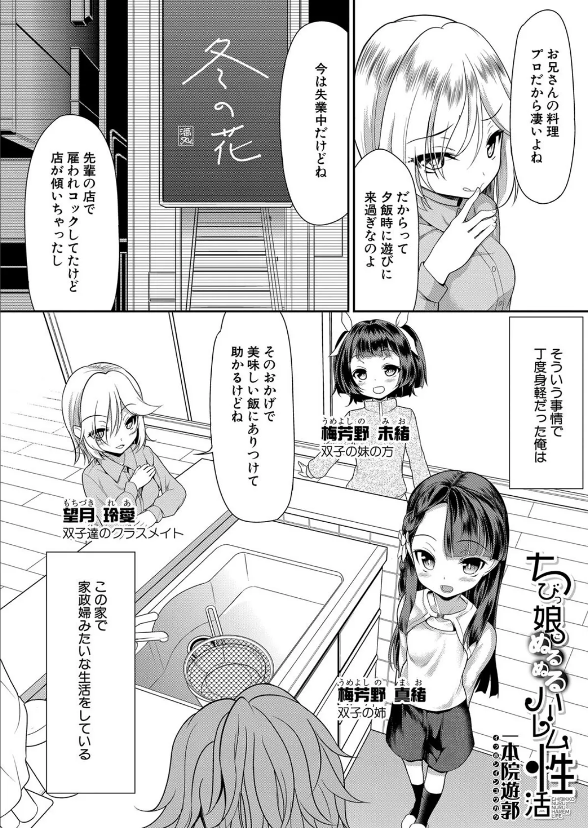 ちびっ娘ぬるぬるハーレム性活 (一本院遊郭) 2ページ