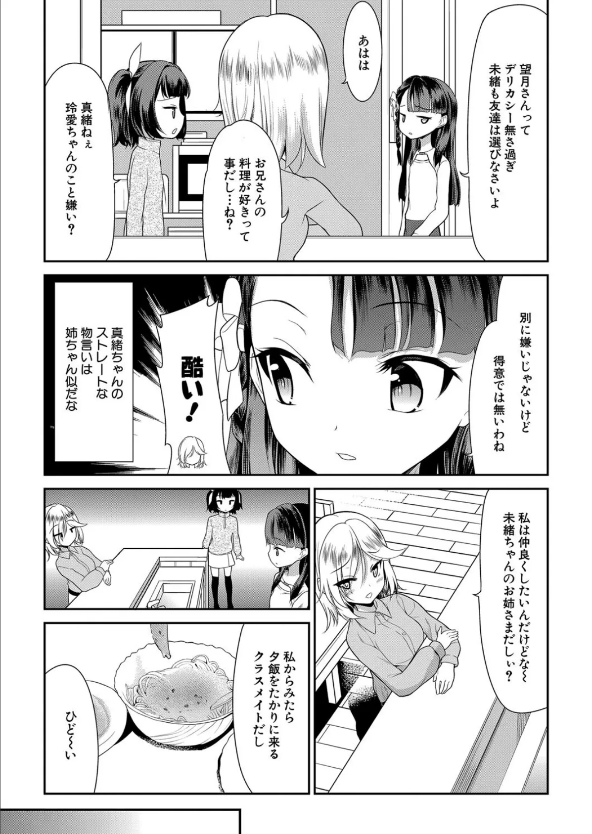 ちびっ娘ぬるぬるハーレム性活 (一本院遊郭) 3ページ