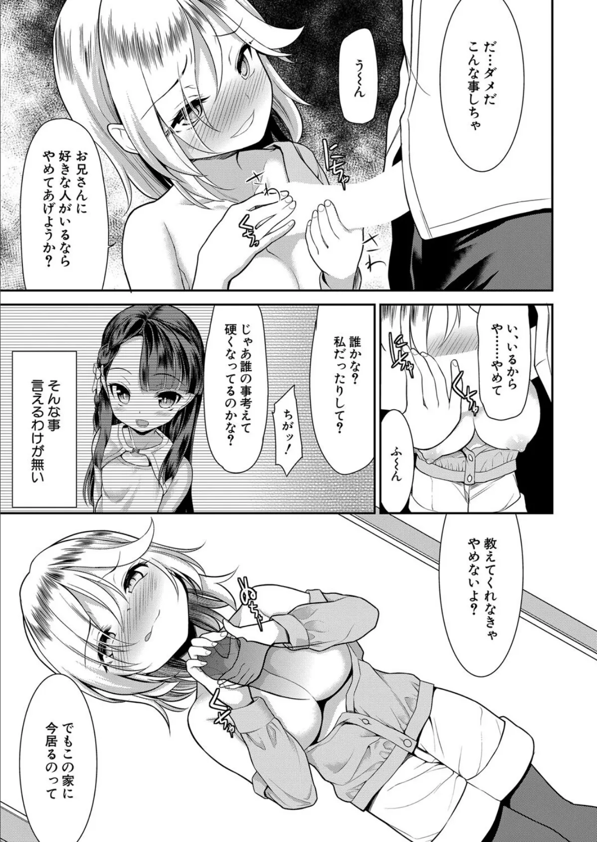 ちびっ娘ぬるぬるハーレム性活 (一本院遊郭) 7ページ