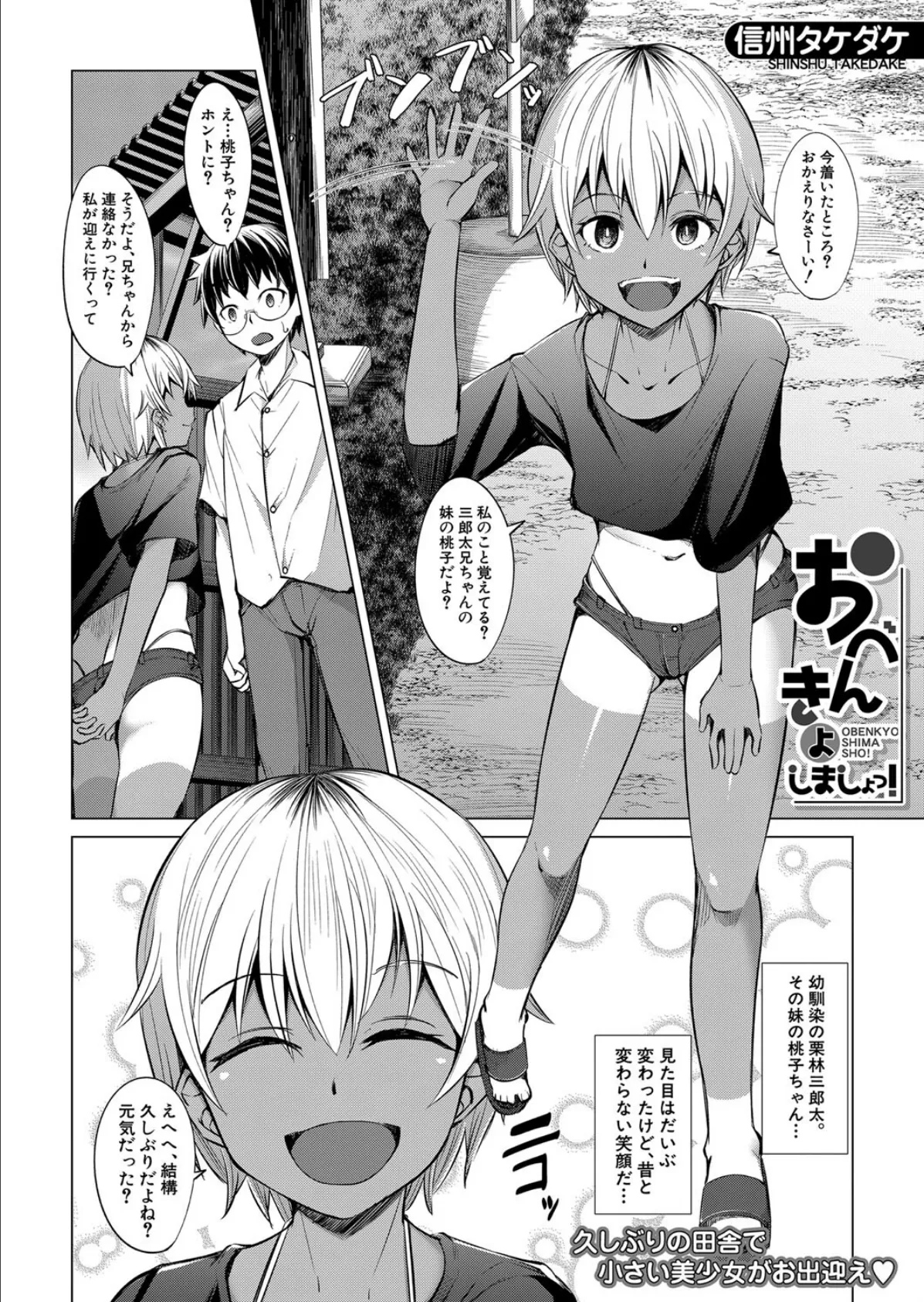 おべんきょしましょ! (信州タケダケ) 2ページ