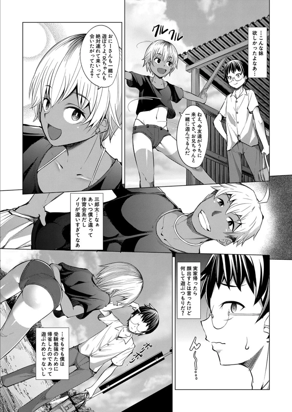 おべんきょしましょ! (信州タケダケ) 3ページ