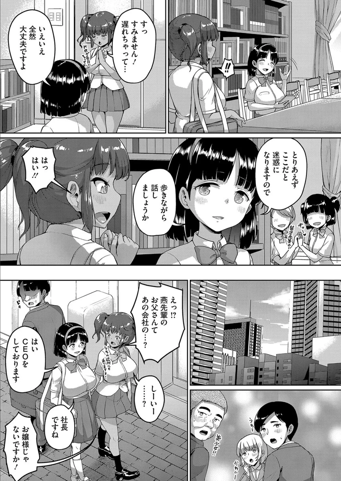 私、パパ活部に入ります!〜七夏の部活動日誌〜 #3 3ページ