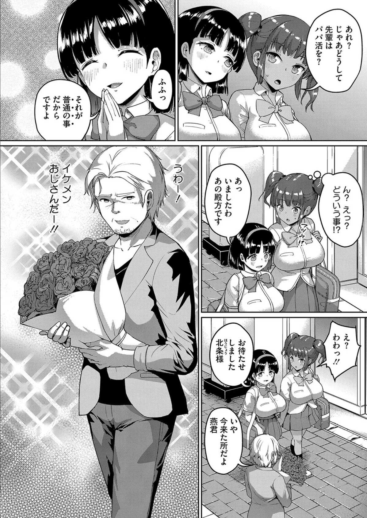 私、パパ活部に入ります!〜七夏の部活動日誌〜 #3 4ページ