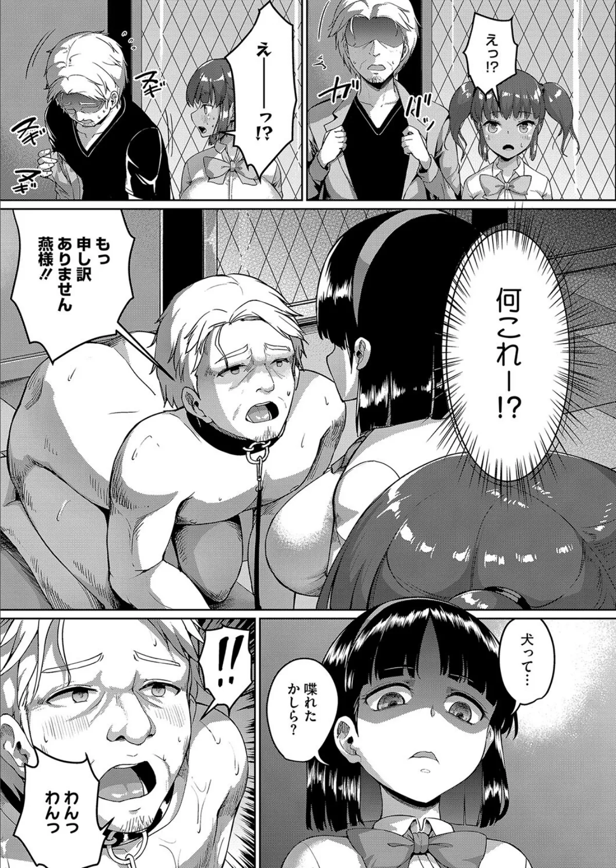 私、パパ活部に入ります!〜七夏の部活動日誌〜 #3 7ページ