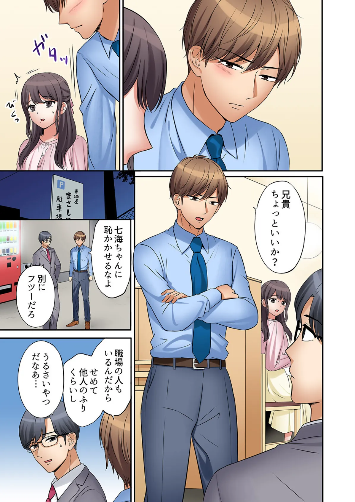 「あと3回はイケるよね?」夫の帰宅前、絶倫義弟に何度もハメ倒される妻【電子単行本版】2 17ページ