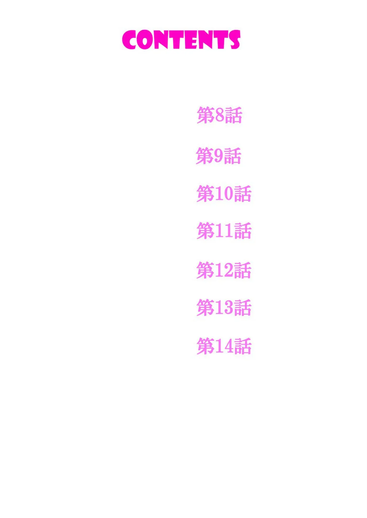 「あと3回はイケるよね?」夫の帰宅前、絶倫義弟に何度もハメ倒される妻【電子単行本版】2 2ページ