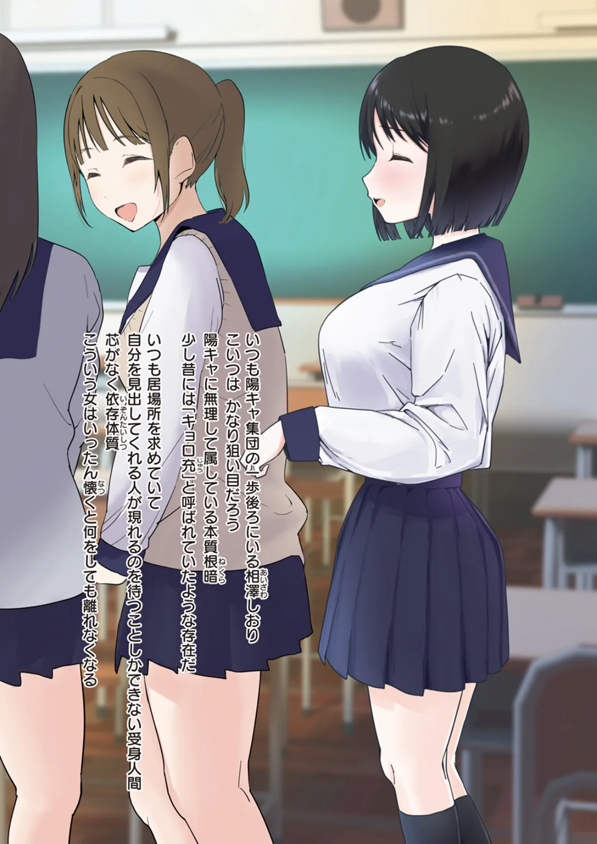 自己肯定感が低い地味巨乳を堕とす<理論と実践> 3ページ