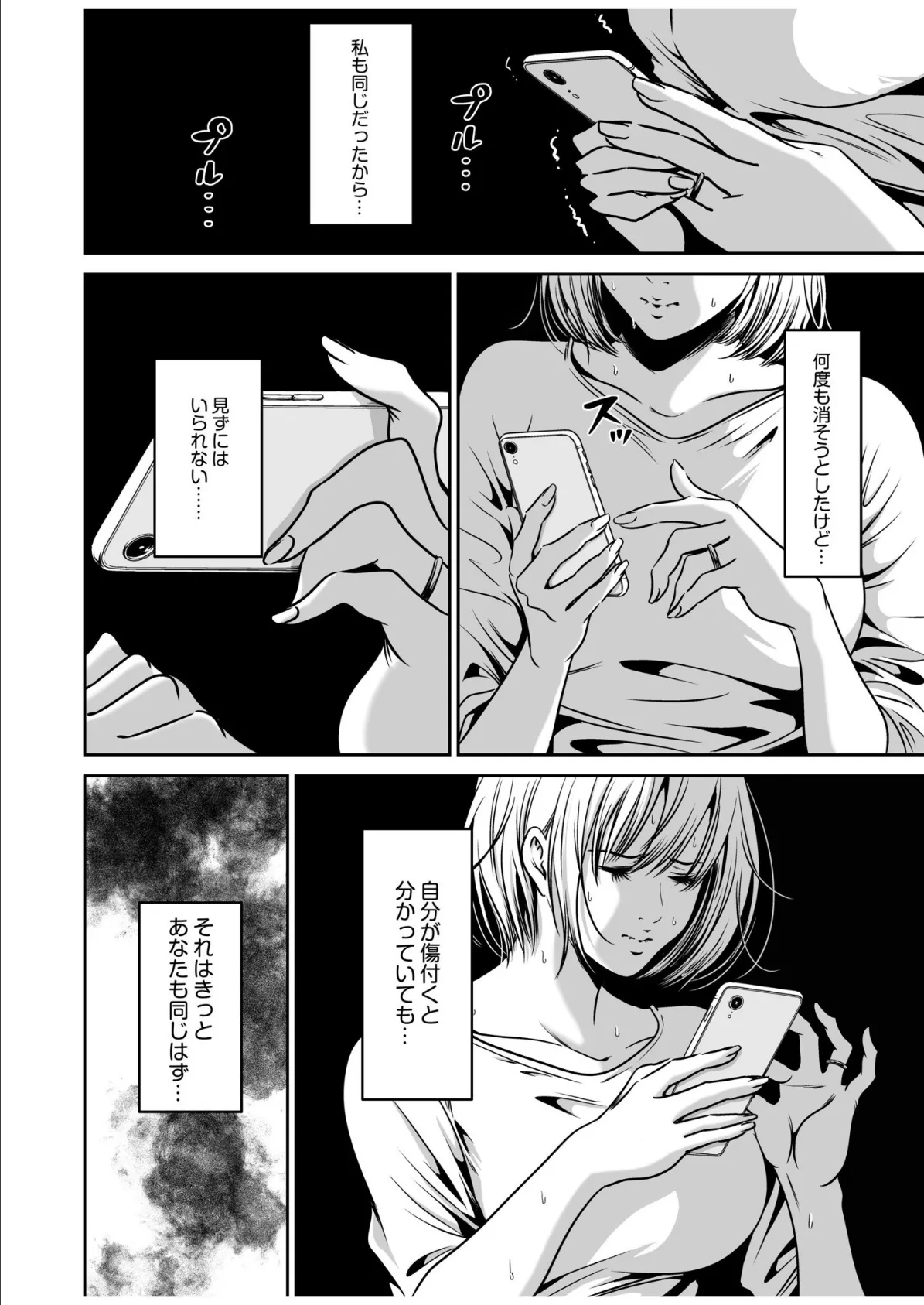 復讐につき、お前の嫁を抱く…(7) 4ページ