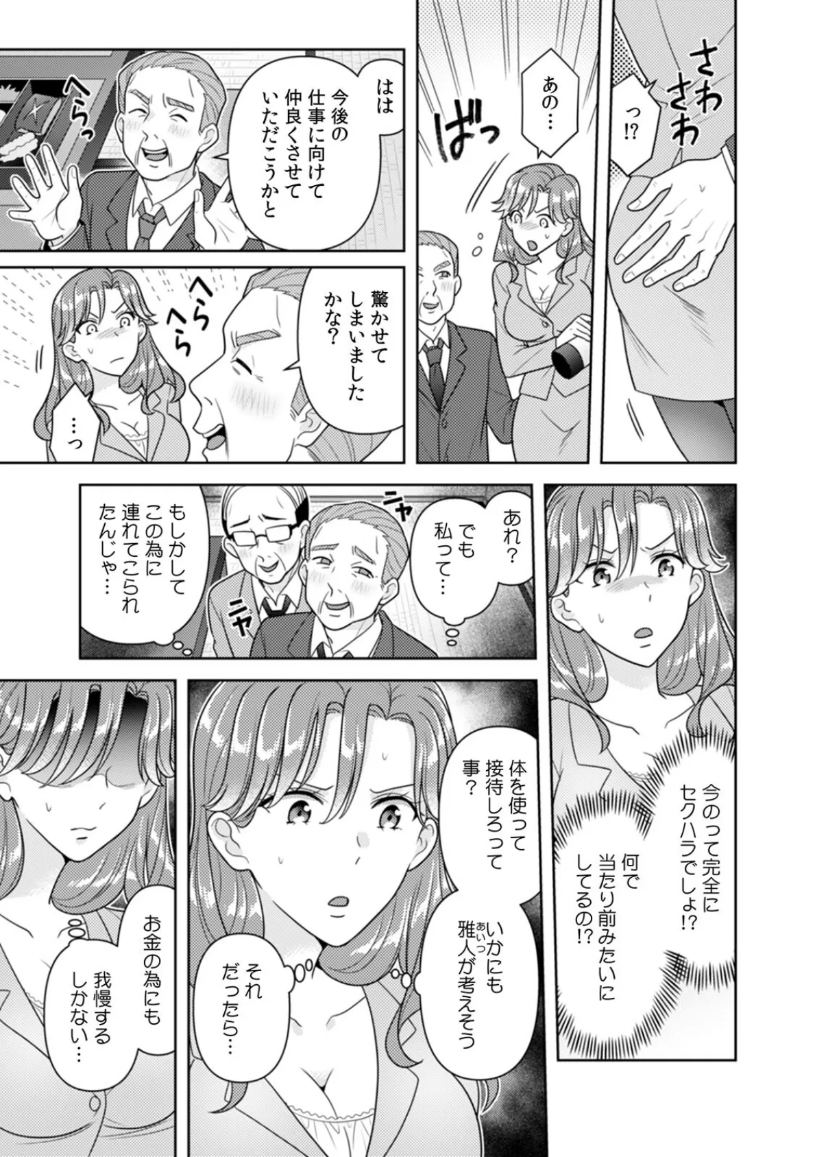 クズなナンパ男が私の上司に!? オフィスでガン突き強●セックス(5) 3ページ