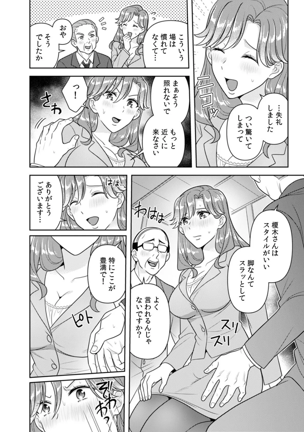 クズなナンパ男が私の上司に!? オフィスでガン突き強●セックス(5) 4ページ