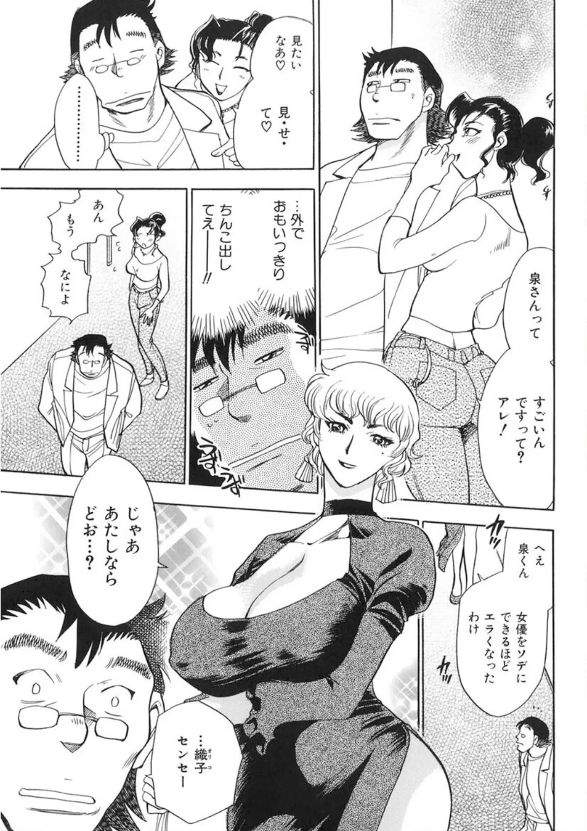 G.B.ガールズブロウ(2) 7ページ