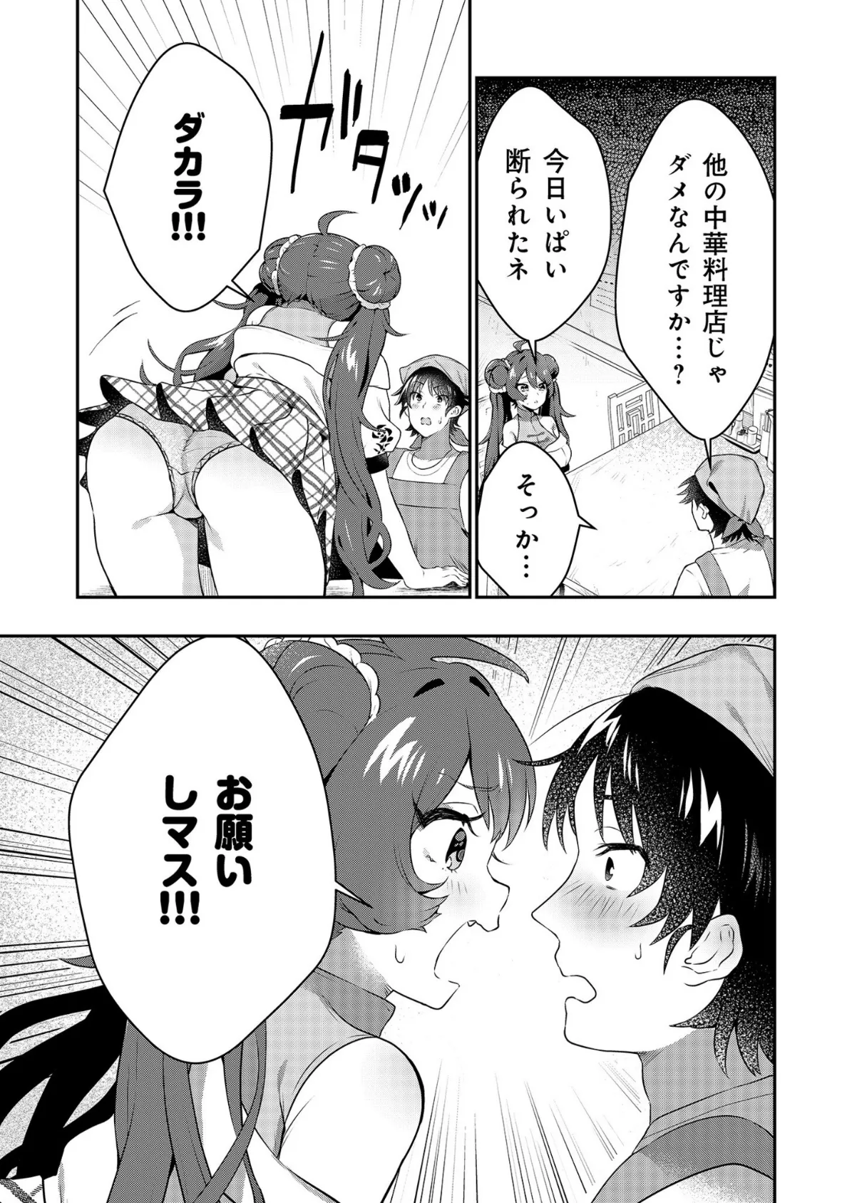 【電子単行本】うぉーあいにー!!【特典イラスト付き】【18禁】 11ページ