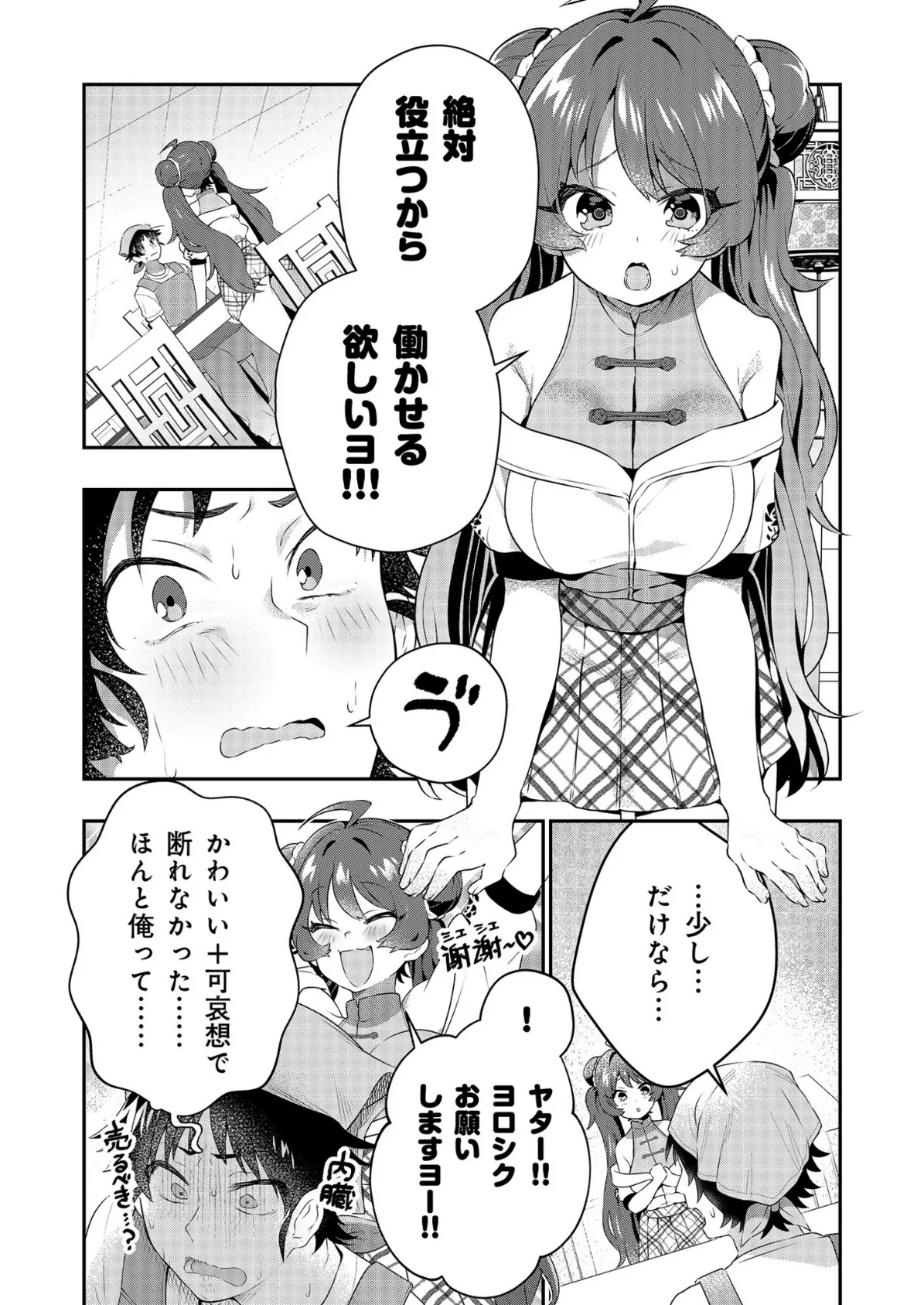 【電子単行本】うぉーあいにー!!【特典イラスト付き】【18禁】 12ページ